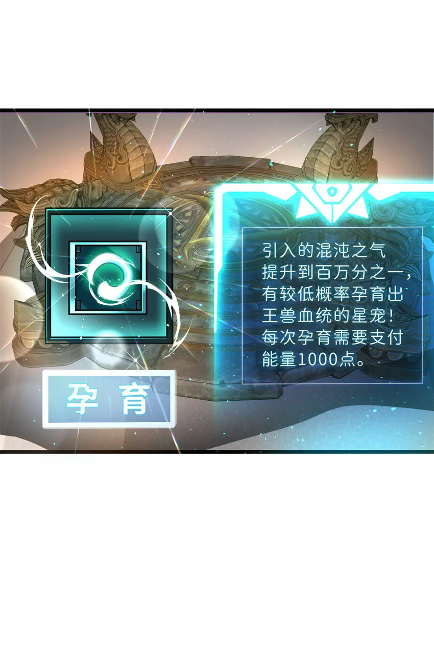 35 第二只星宠，孕育！ 第41页