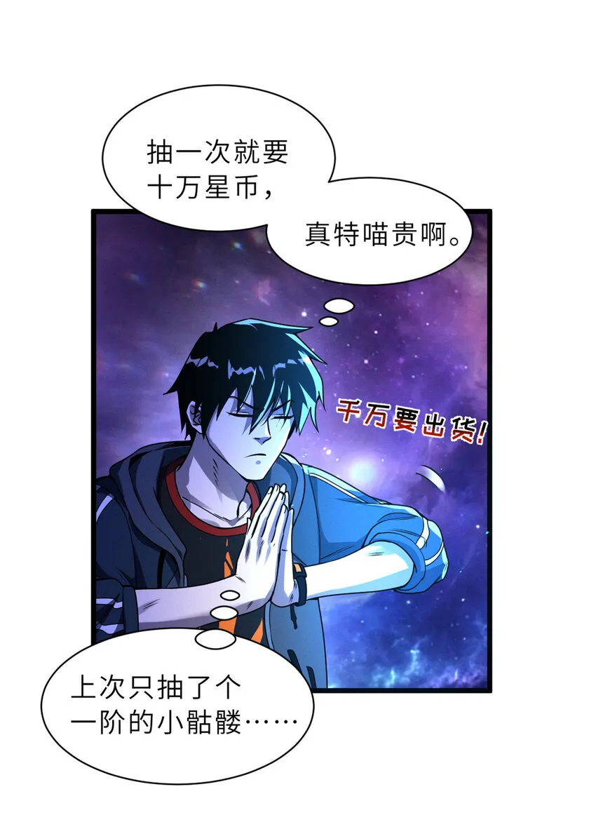 35 第二只星宠，孕育！ 第42页