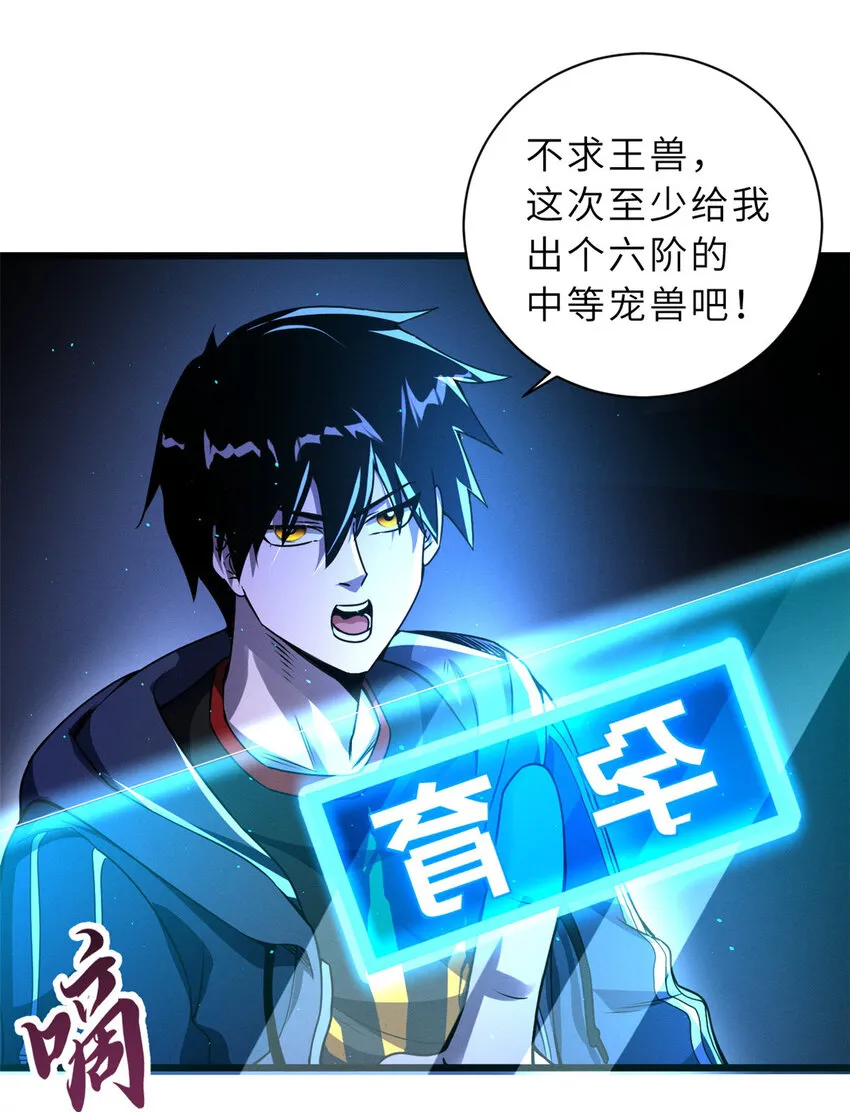 35 第二只星宠，孕育！ 第43页