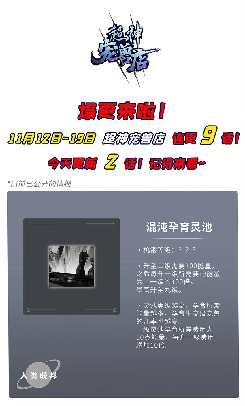 35 第二只星宠，孕育！ 第45页