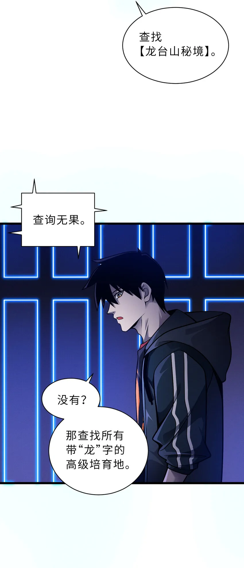 38 龙王传承地！ 第9页