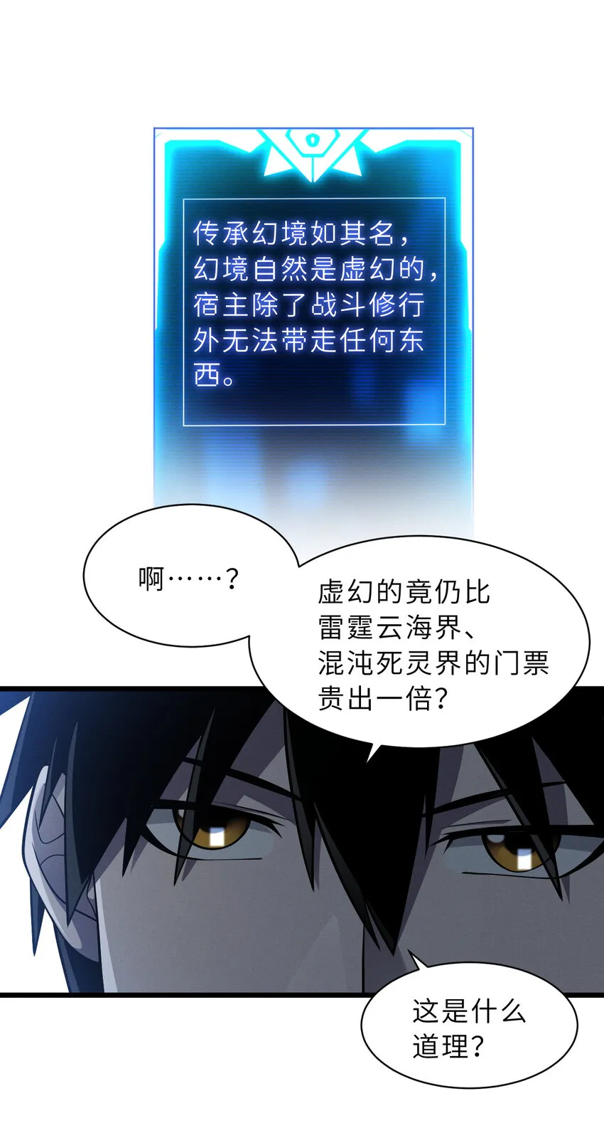 38 龙王传承地！ 第12页