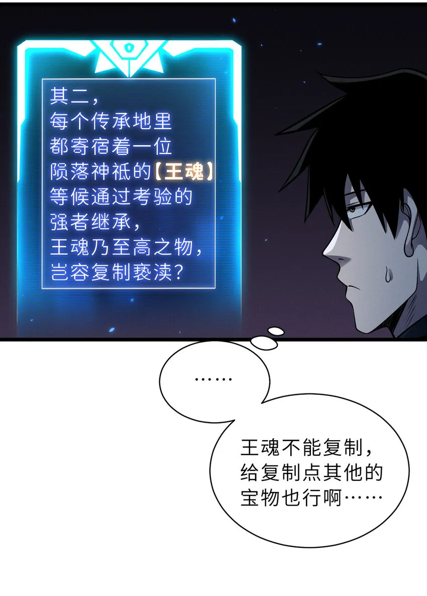 38 龙王传承地！ 第14页