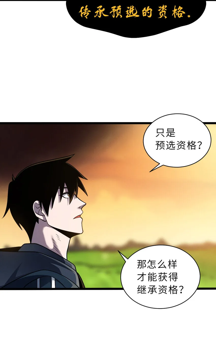 38 龙王传承地！ 第36页