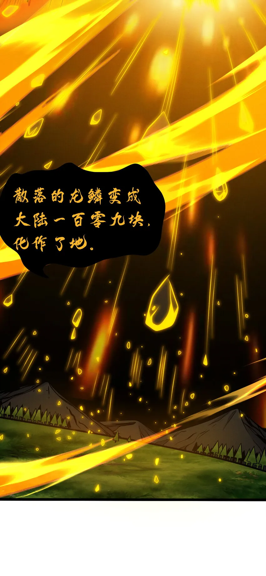 38 龙王传承地！ 第38页