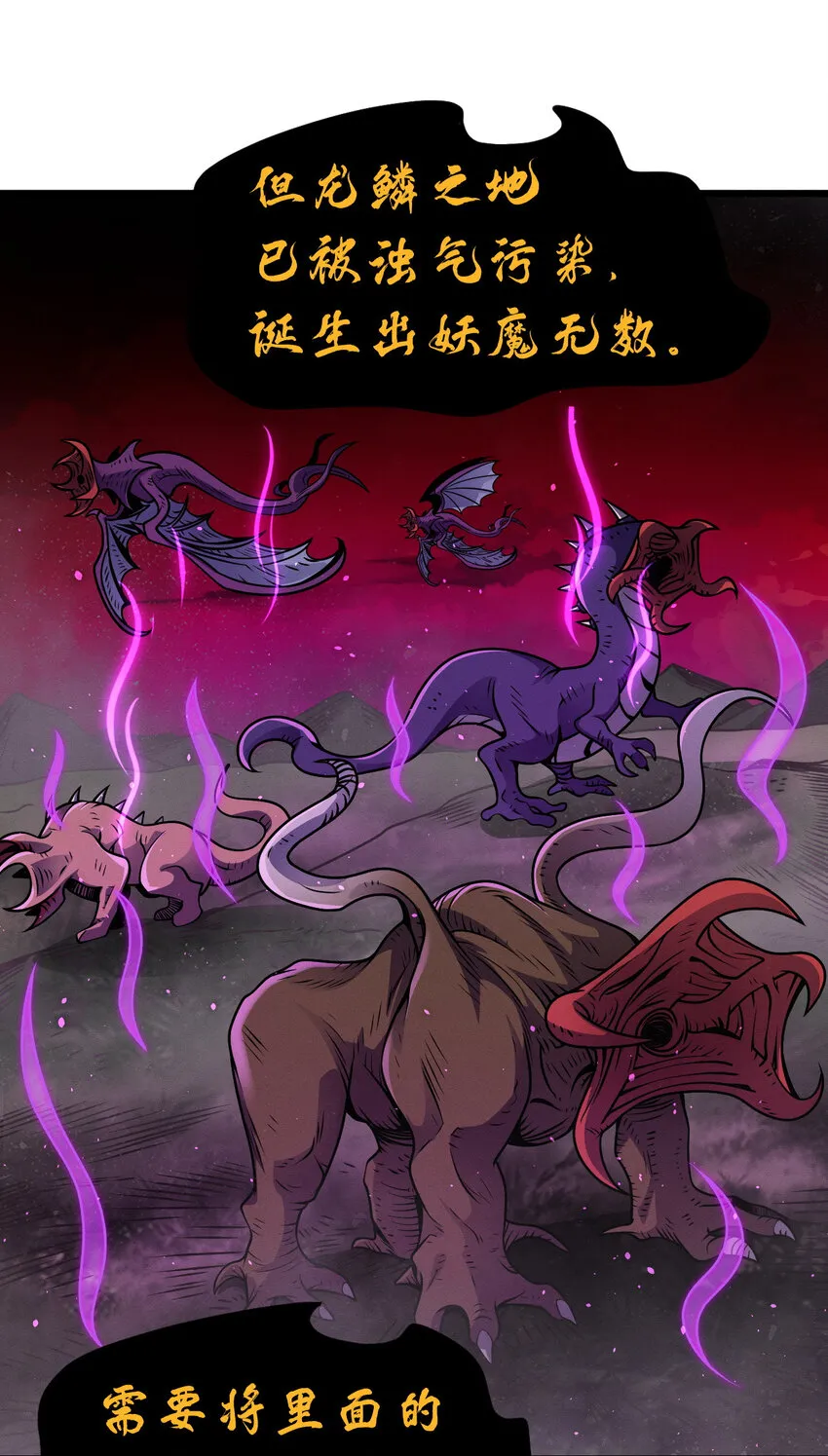 38 龙王传承地！ 第39页