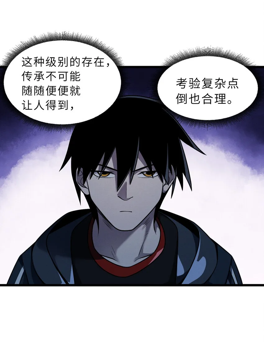 38 龙王传承地！ 第41页