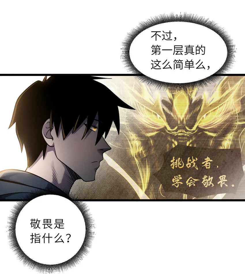 39 龙骨塔谜题 第9页