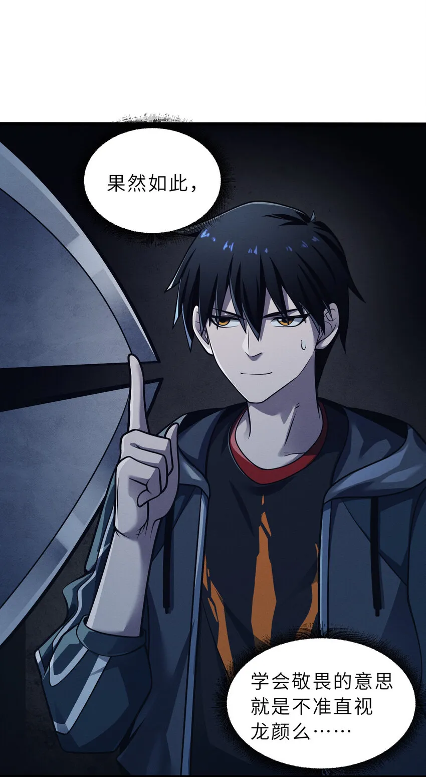 39 龙骨塔谜题 第28页