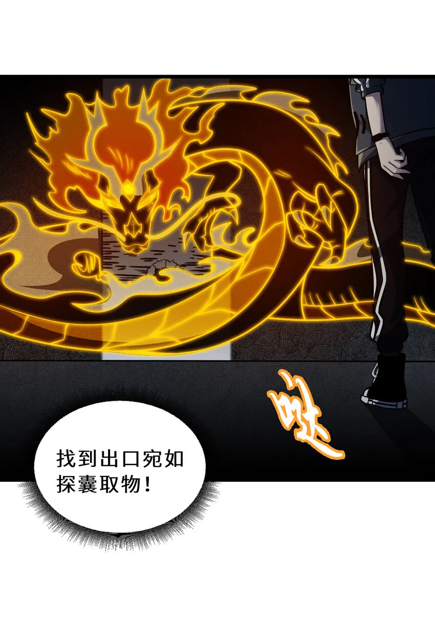 39 龙骨塔谜题 第33页