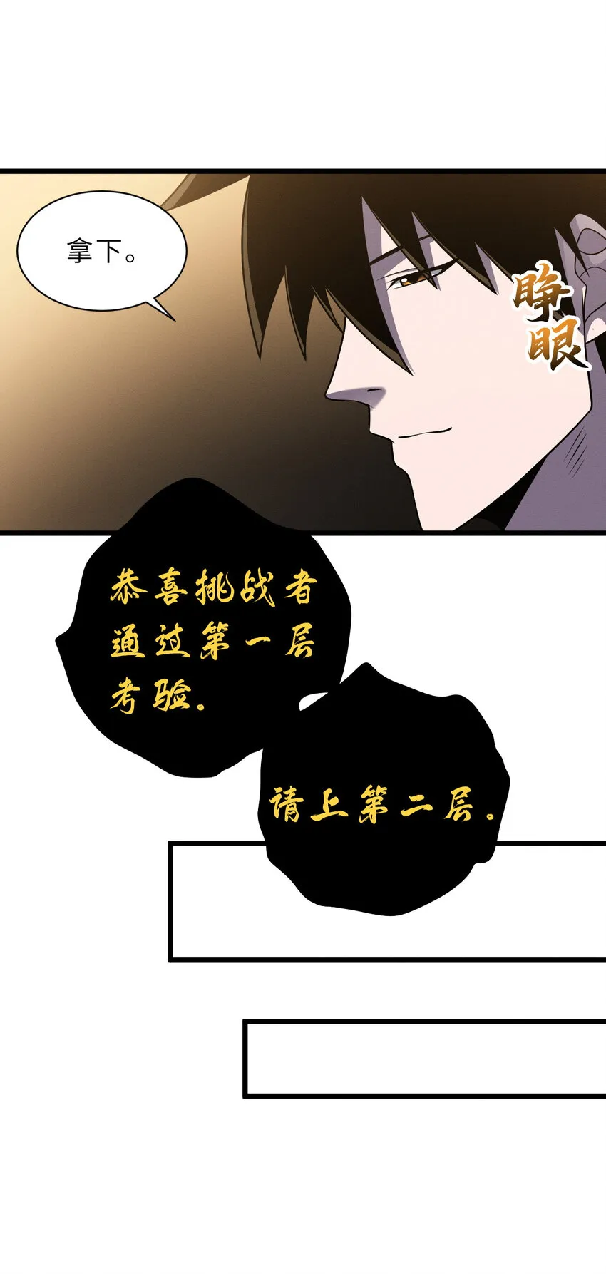 39 龙骨塔谜题 第40页