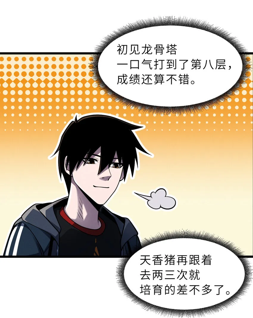 39 龙骨塔谜题 第44页