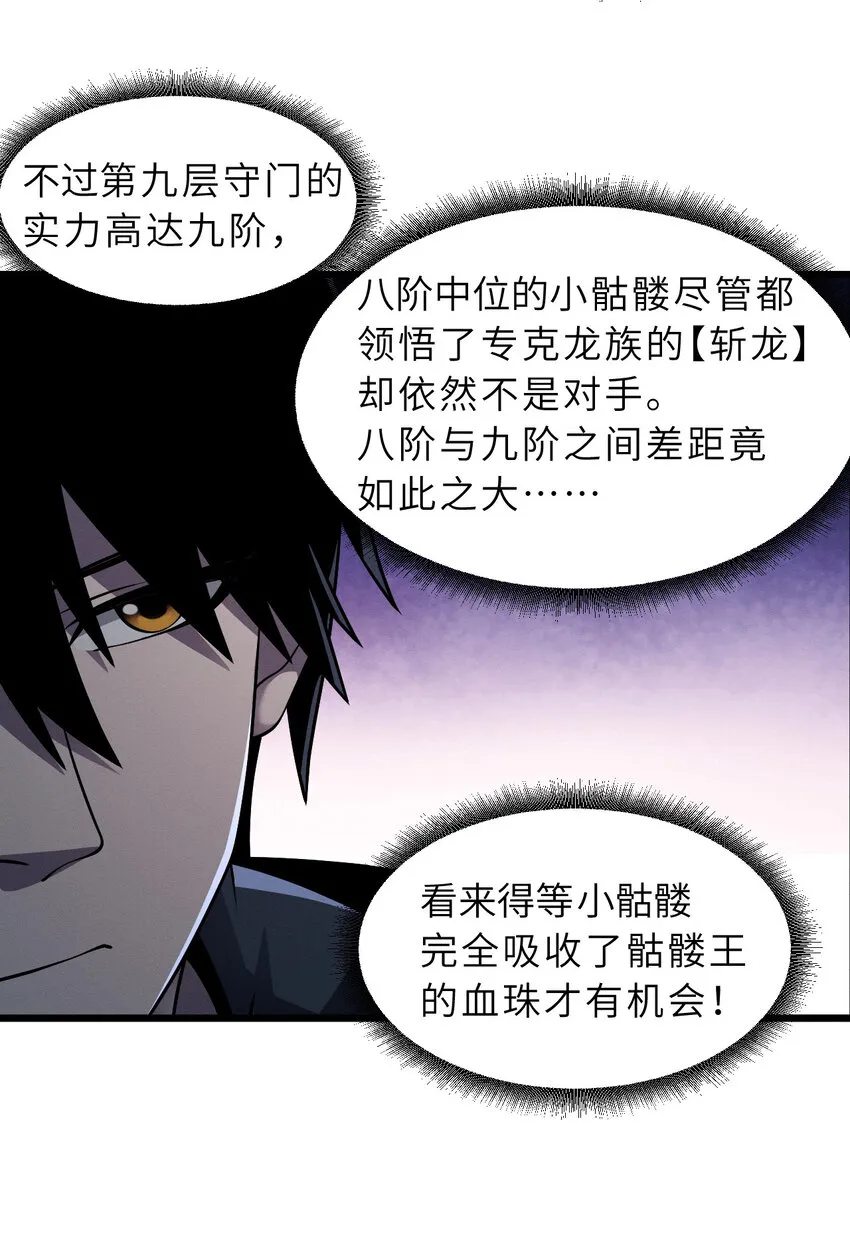 39 龙骨塔谜题 第45页