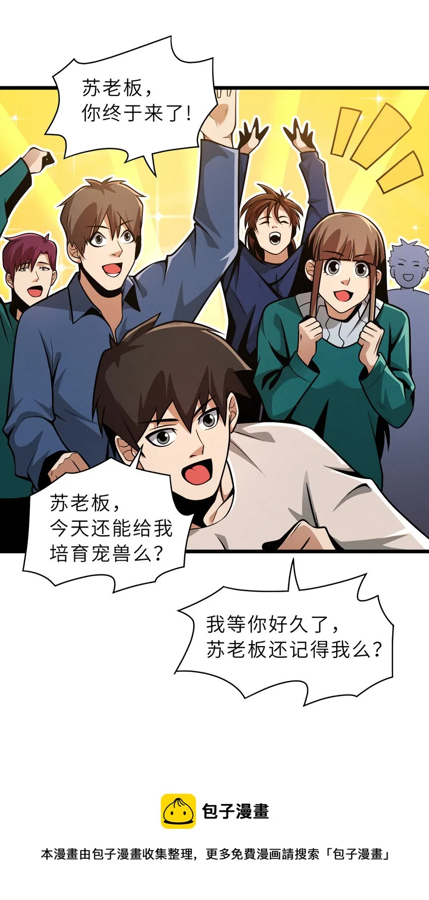 39 龙骨塔谜题 第50页