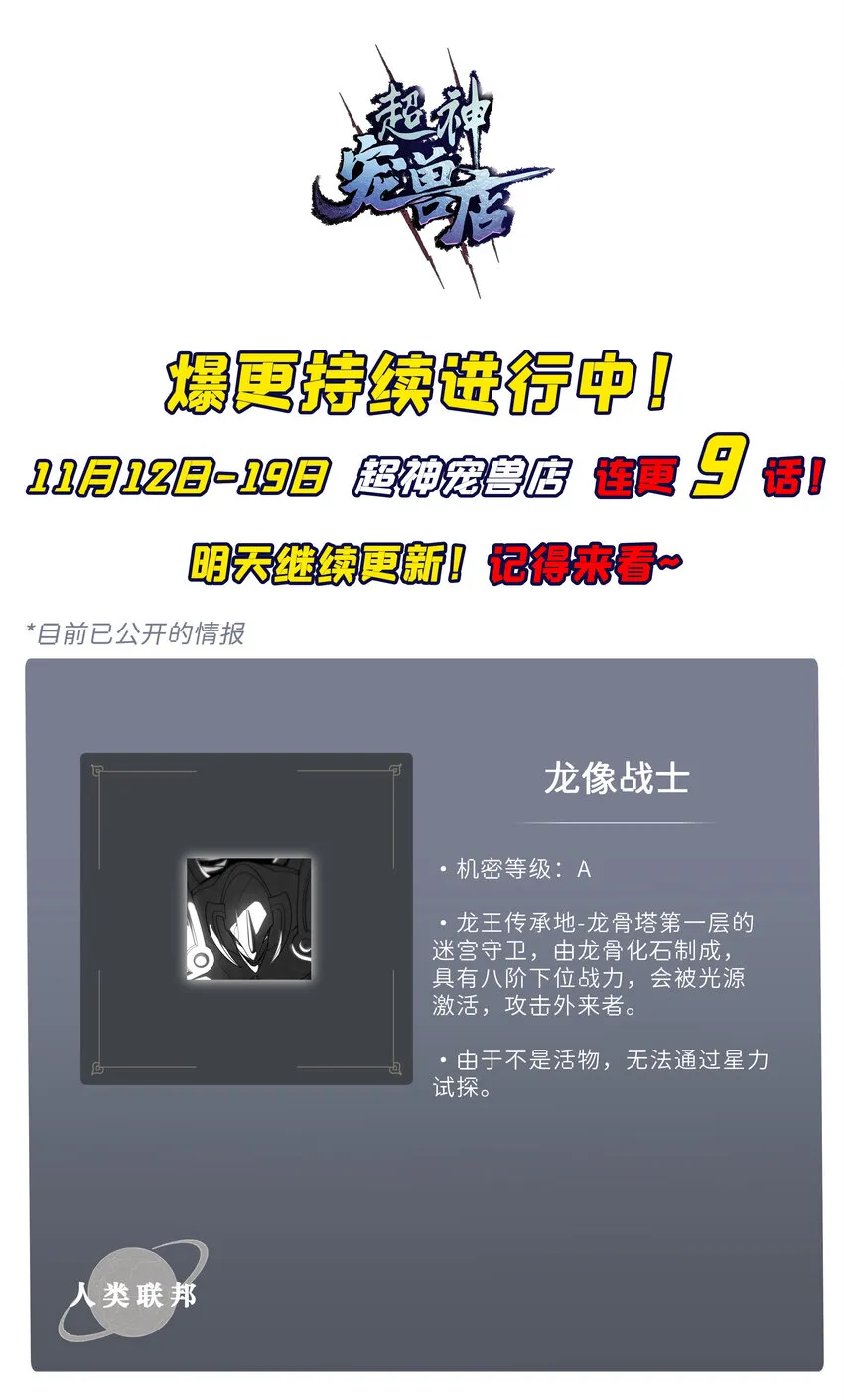 39 龙骨塔谜题 第59页