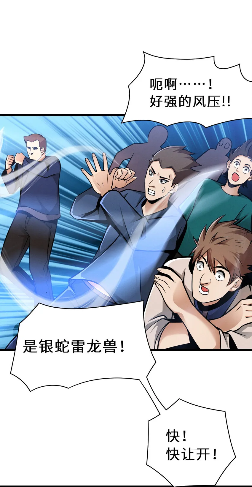 40 龙兽之间，亦有差距 第3页