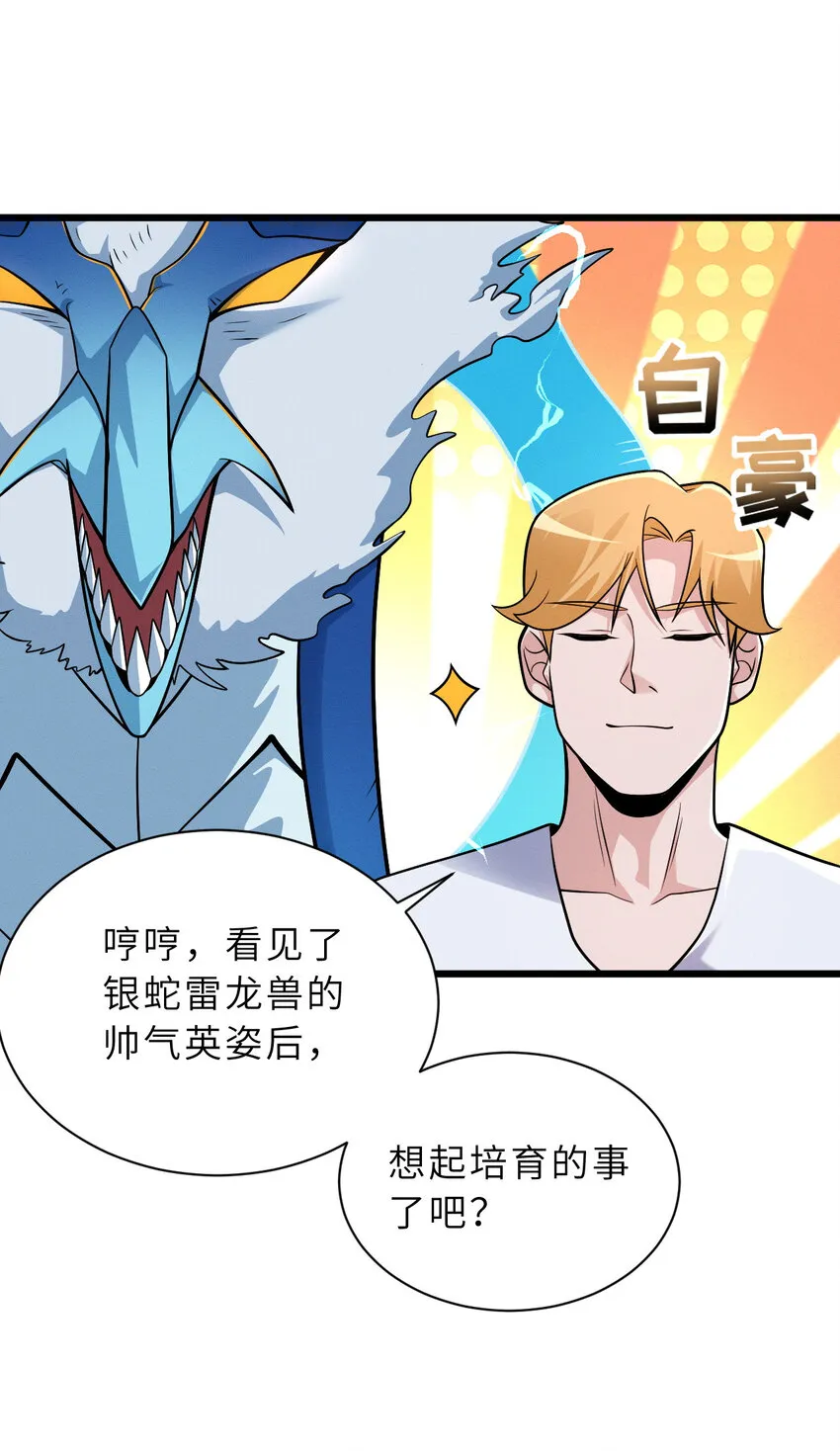 40 龙兽之间，亦有差距 第6页