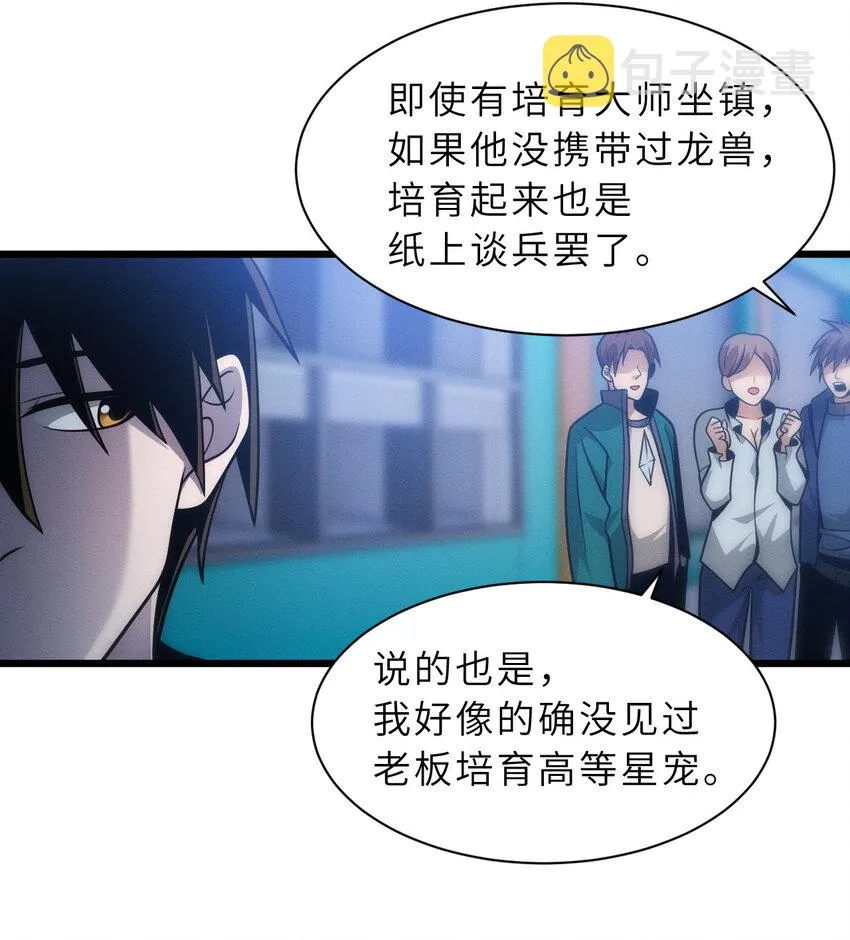 40 龙兽之间，亦有差距 第12页