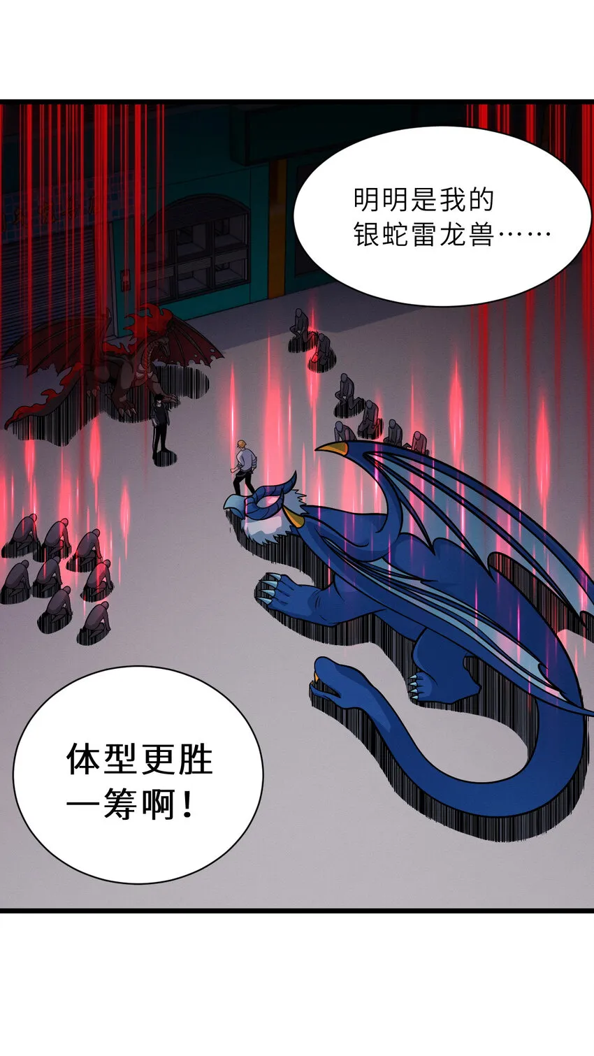 40 龙兽之间，亦有差距 第22页