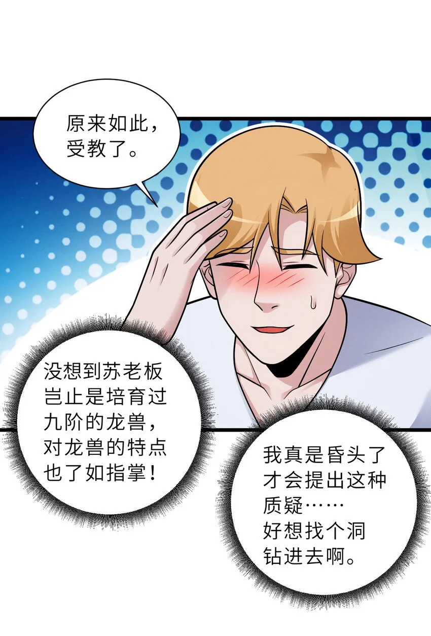 40 龙兽之间，亦有差距 第28页