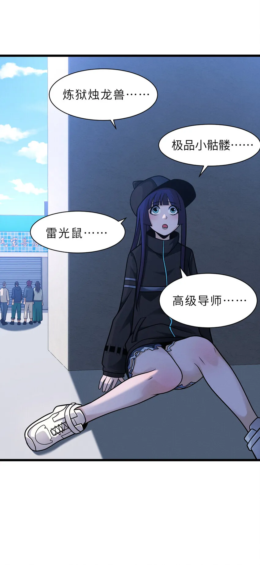 40 龙兽之间，亦有差距 第31页