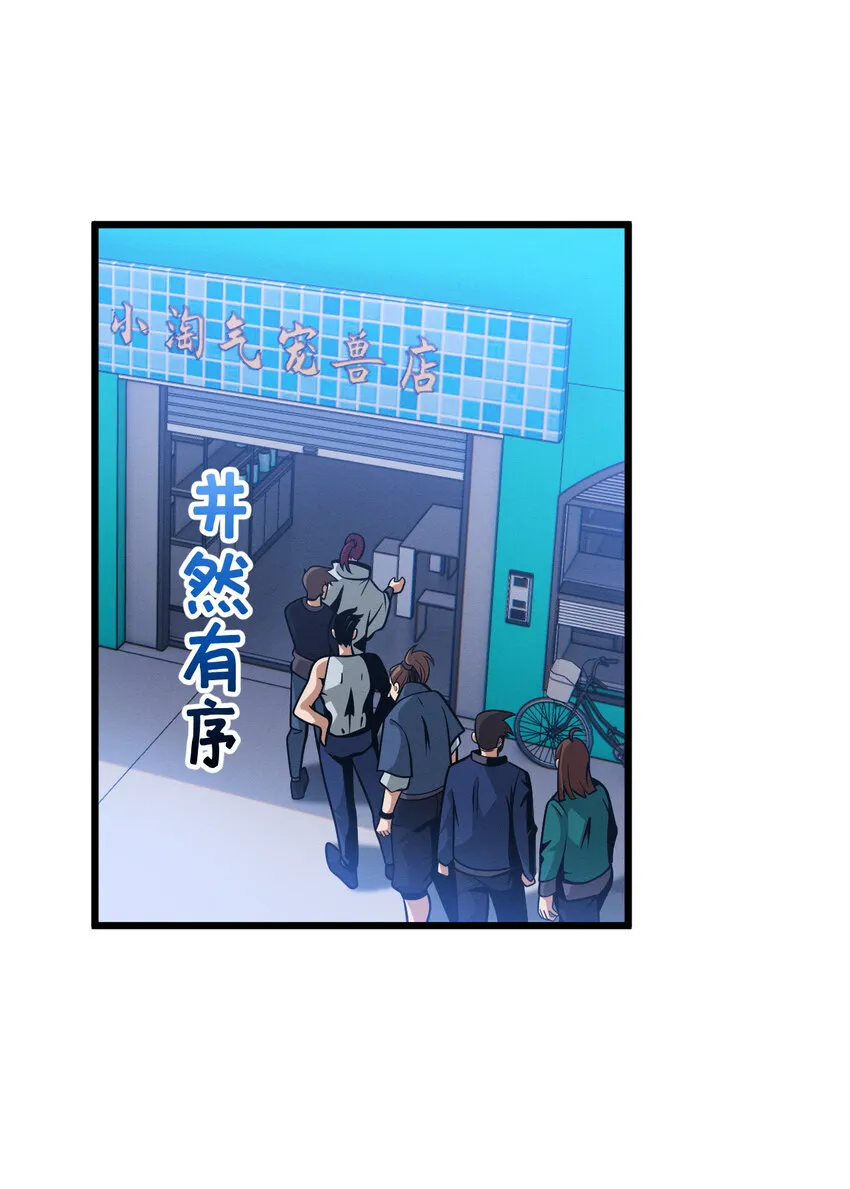 40 龙兽之间，亦有差距 第33页