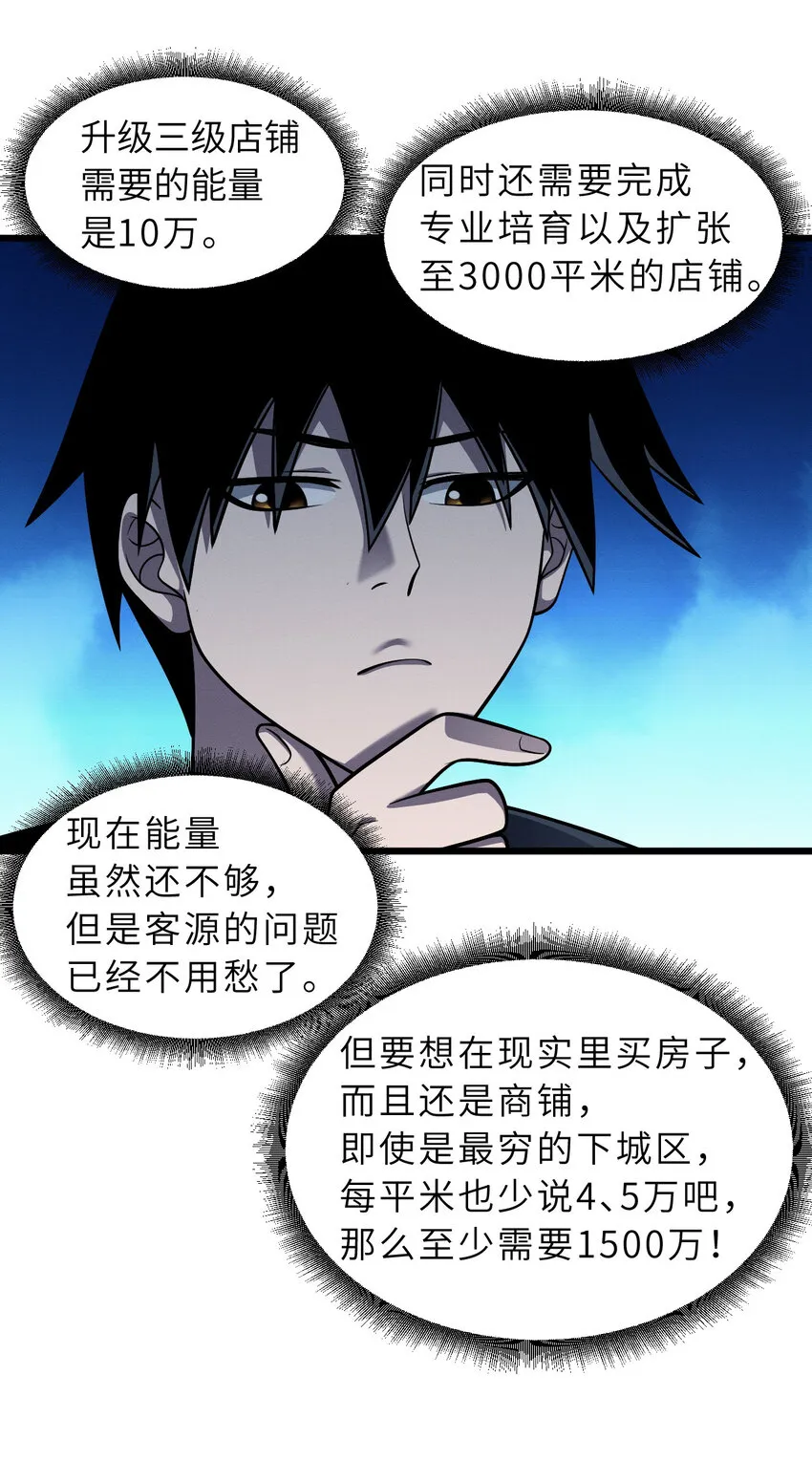 40 龙兽之间，亦有差距 第39页