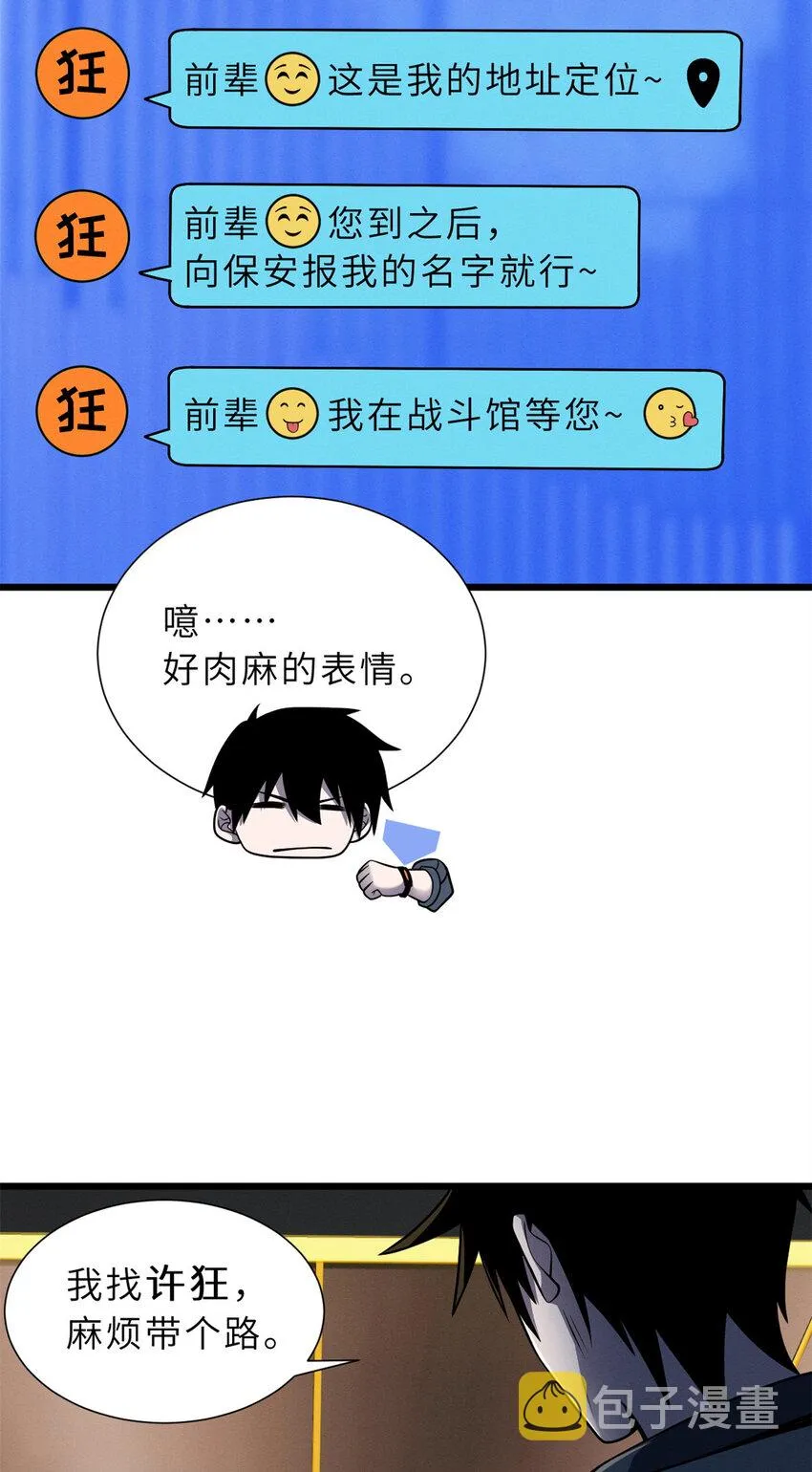 41 龙江第一帅！ 第8页