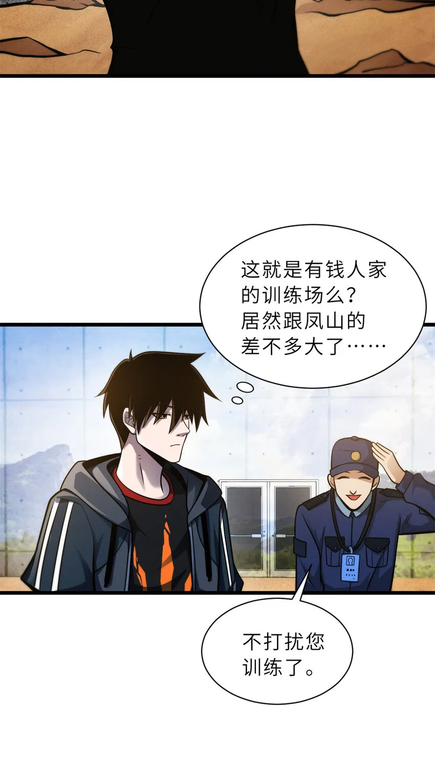41 龙江第一帅！ 第17页