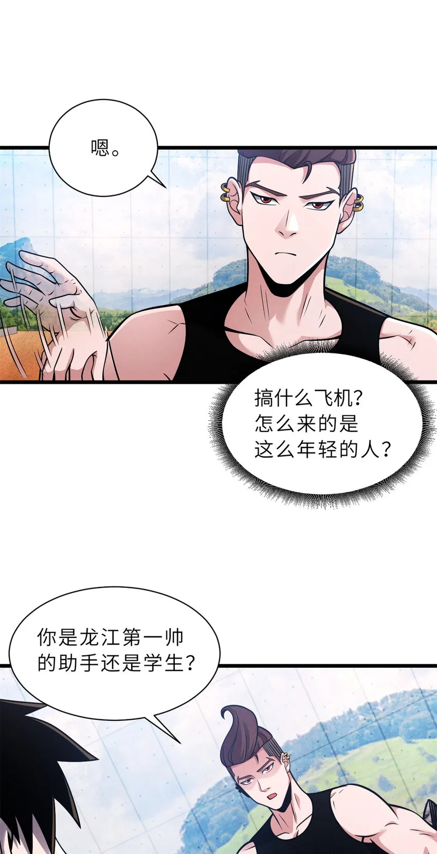 41 龙江第一帅！ 第18页