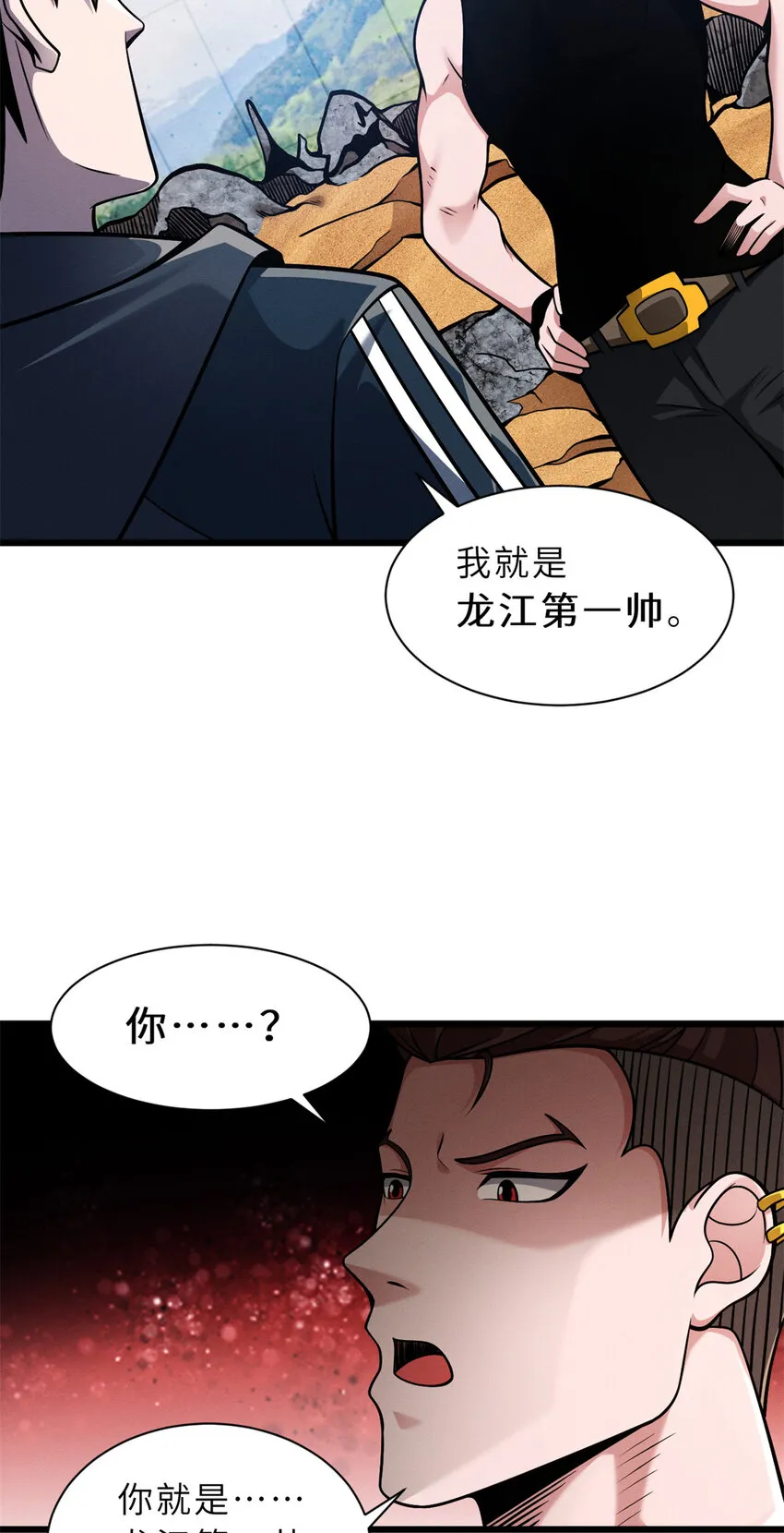 41 龙江第一帅！ 第19页