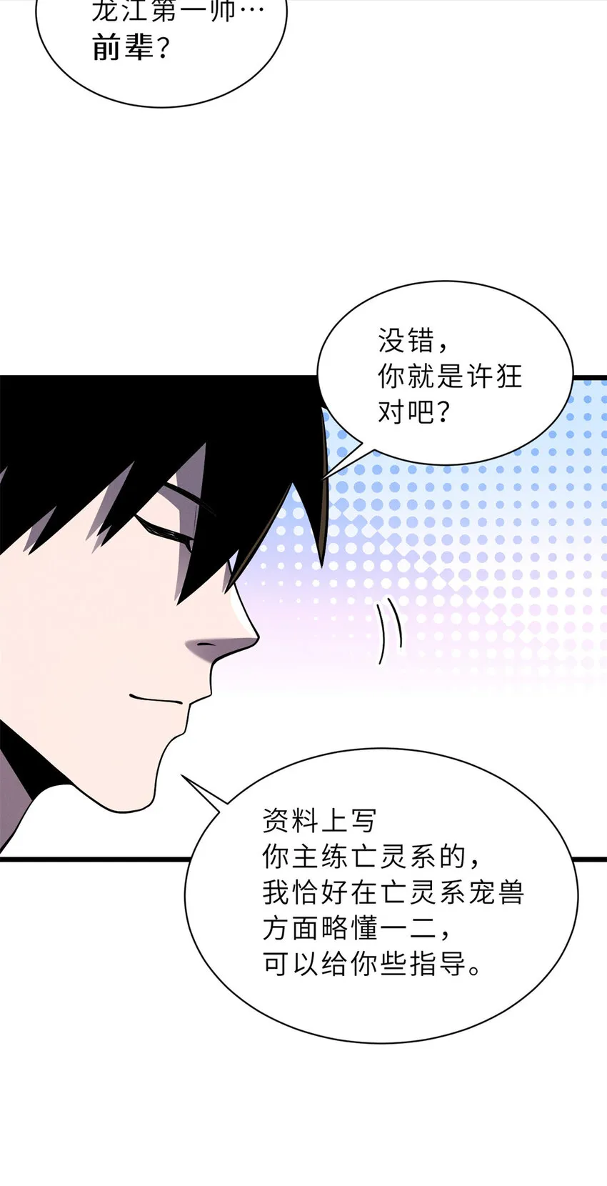 41 龙江第一帅！ 第20页