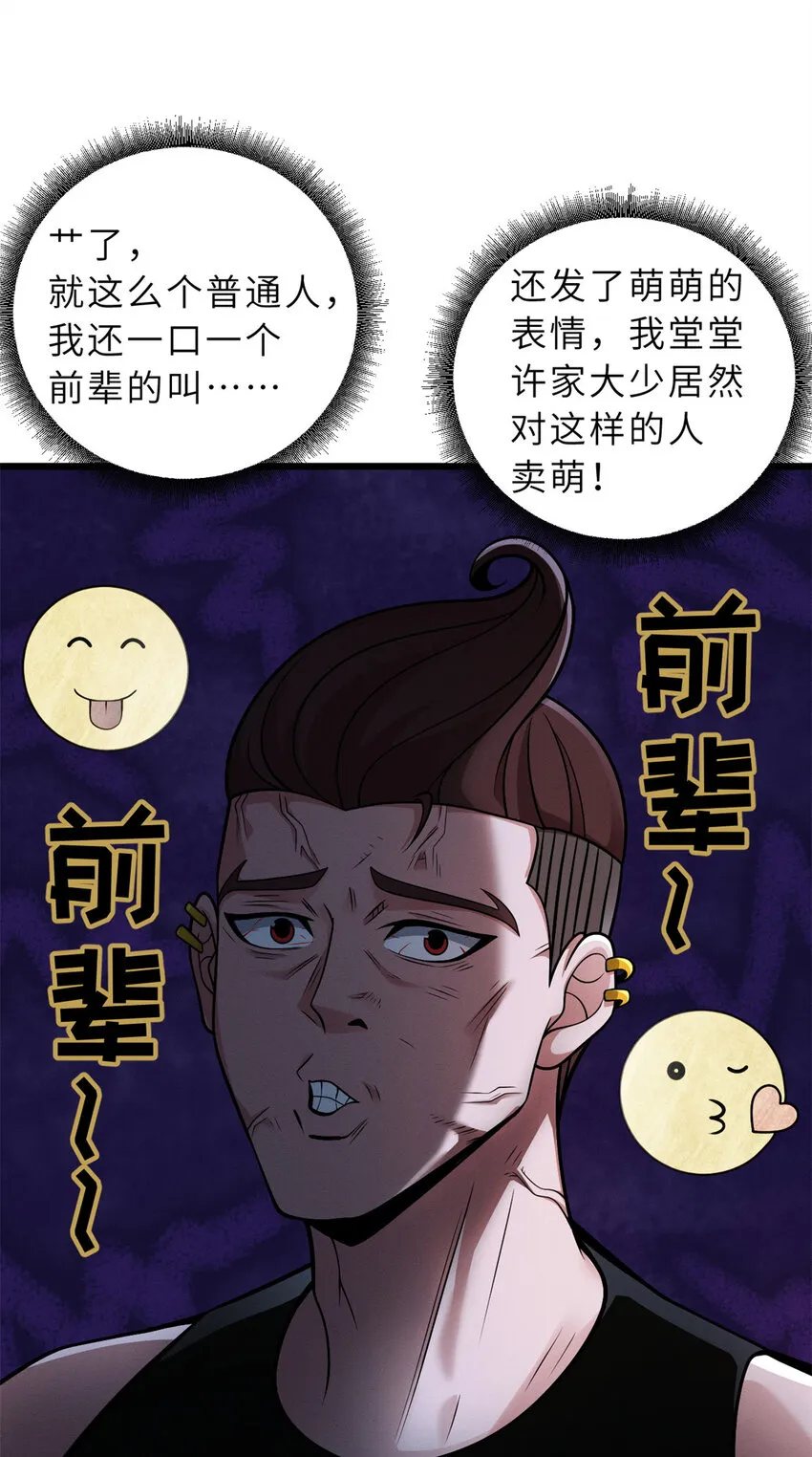 41 龙江第一帅！ 第22页