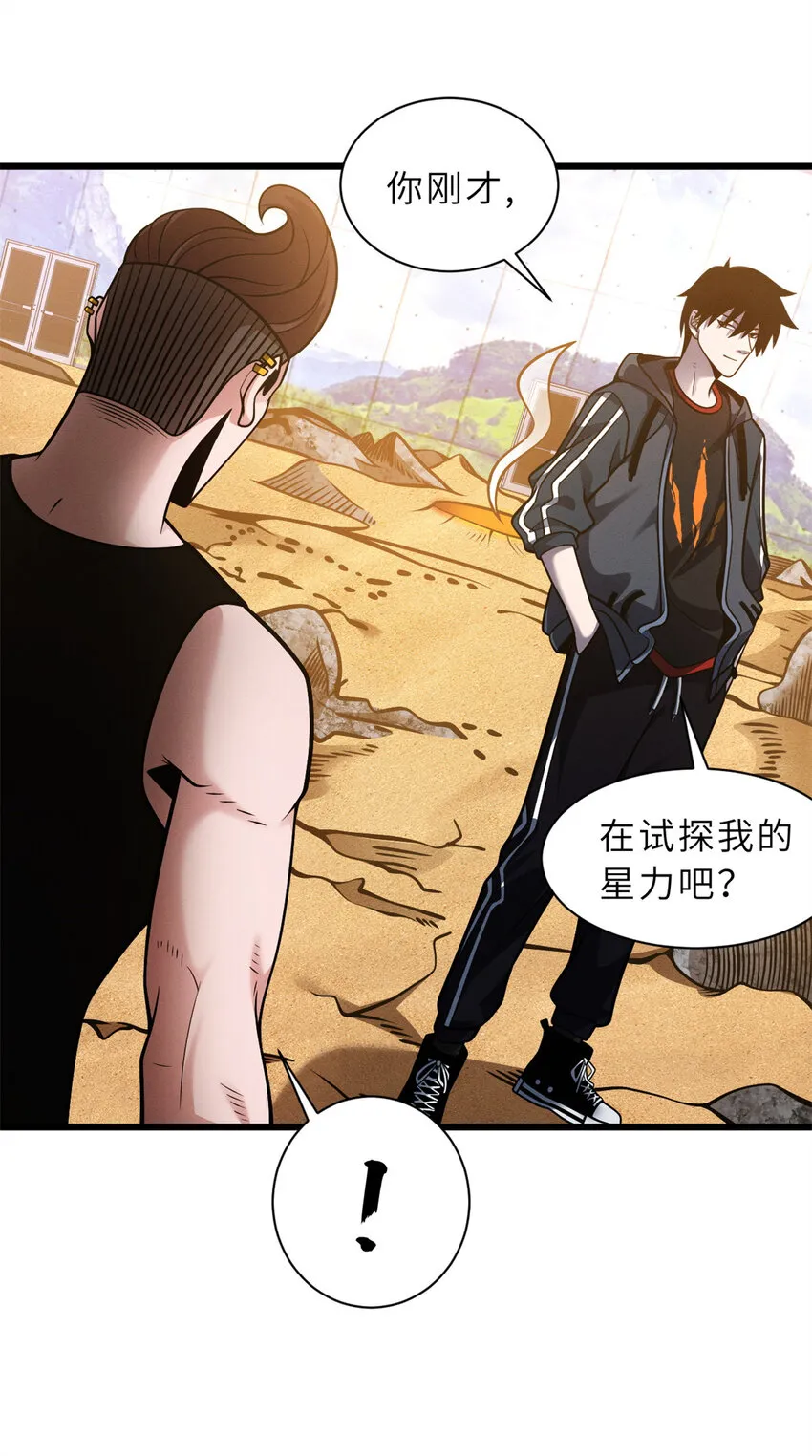 41 龙江第一帅！ 第24页