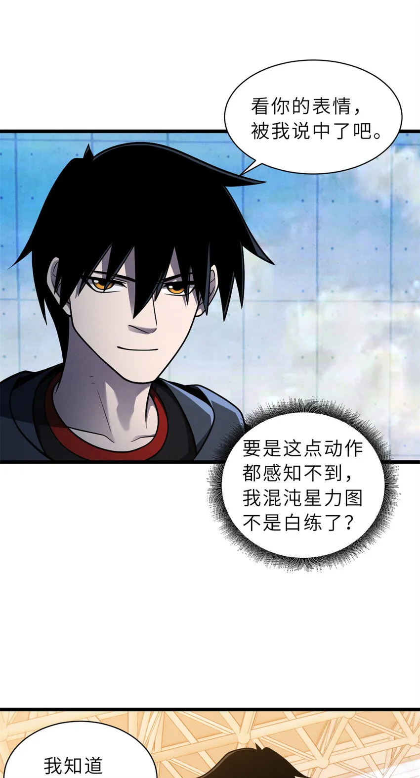 41 龙江第一帅！ 第26页