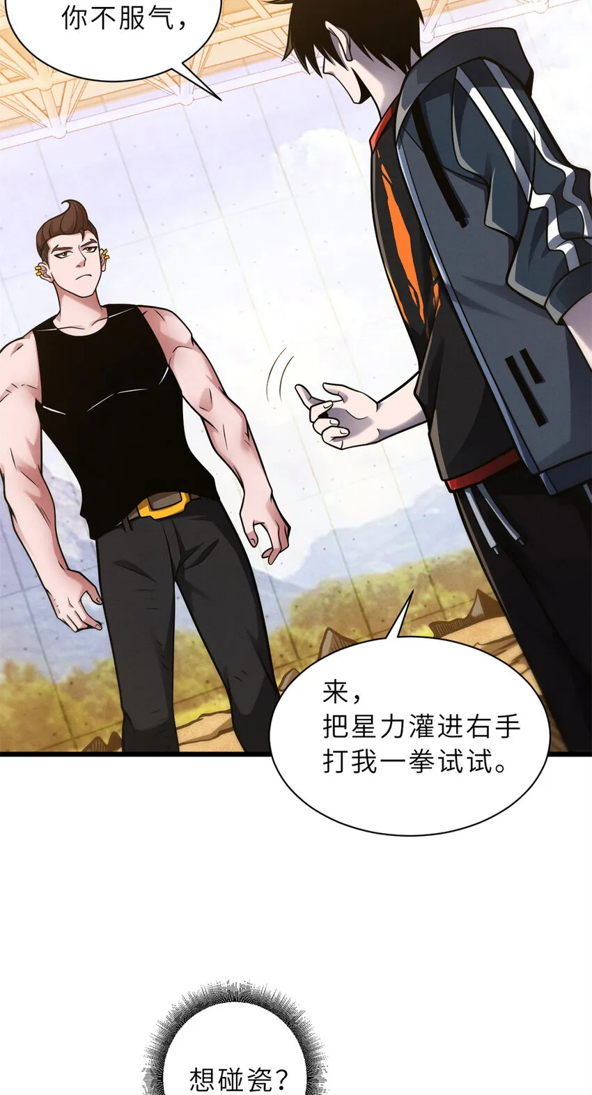 41 龙江第一帅！ 第27页
