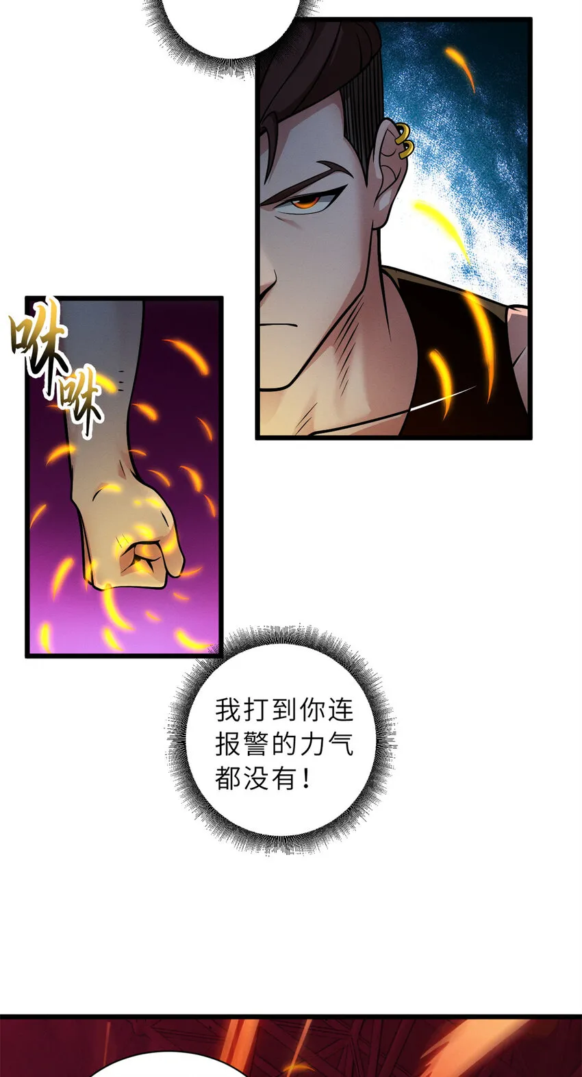41 龙江第一帅！ 第28页
