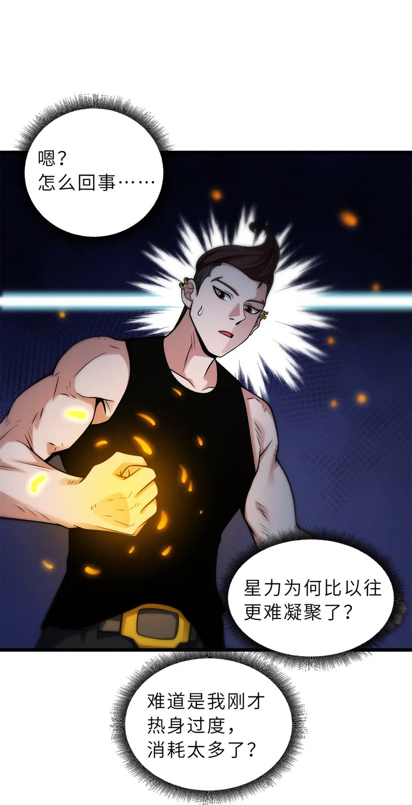 41 龙江第一帅！ 第30页