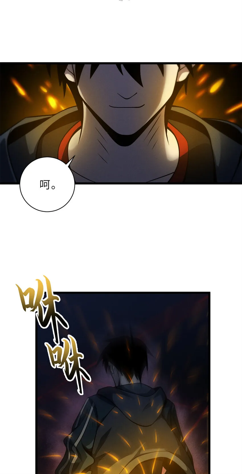 41 龙江第一帅！ 第31页