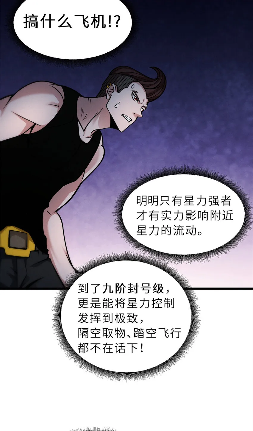 41 龙江第一帅！ 第36页
