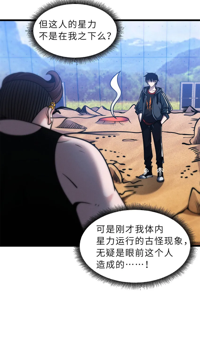 41 龙江第一帅！ 第37页