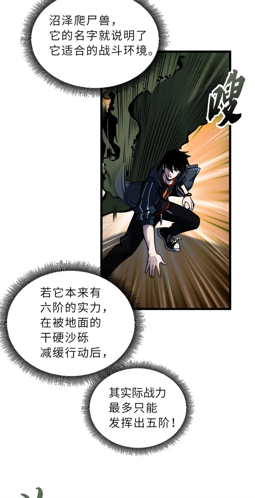 41 龙江第一帅！ 第47页
