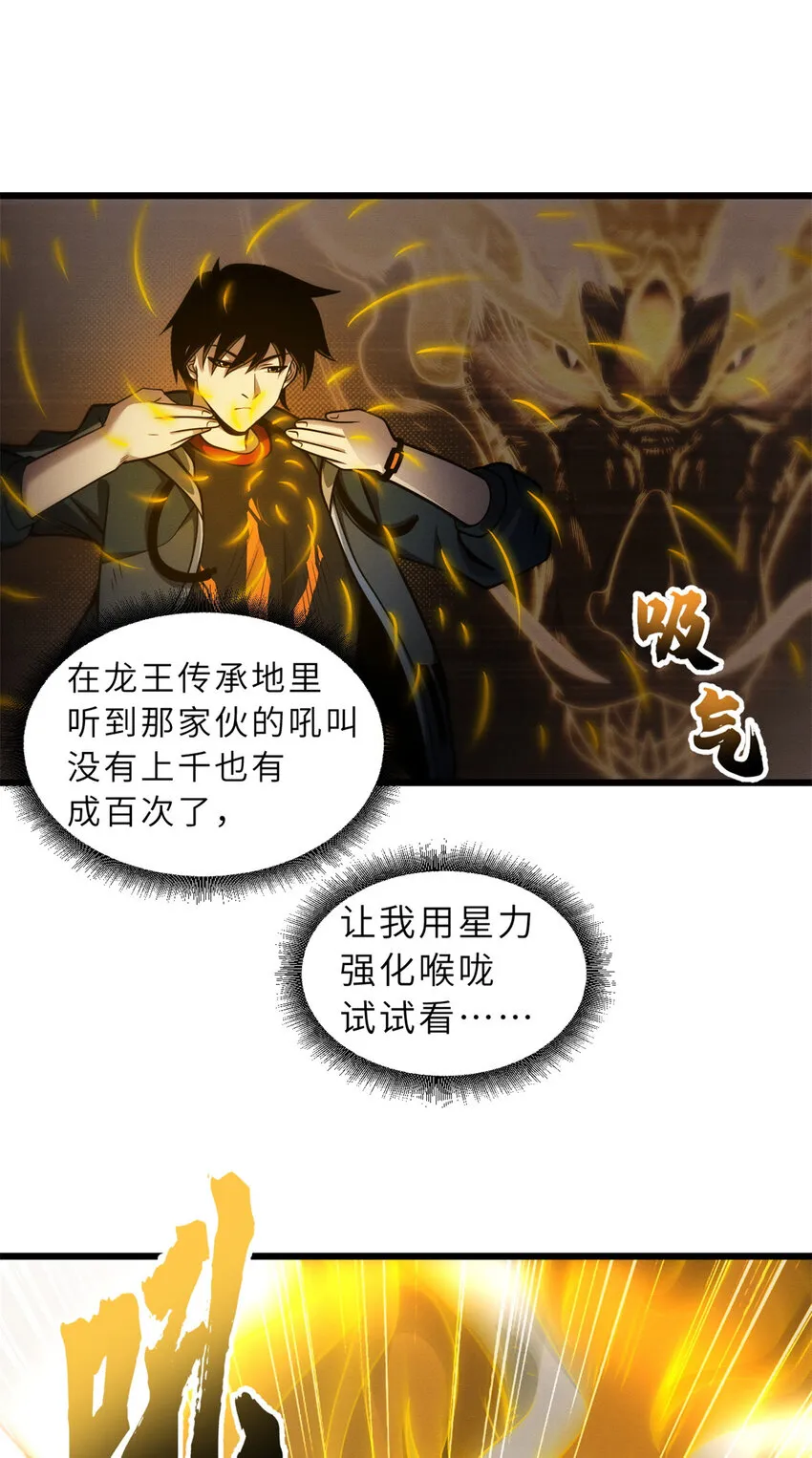 41 龙江第一帅！ 第54页