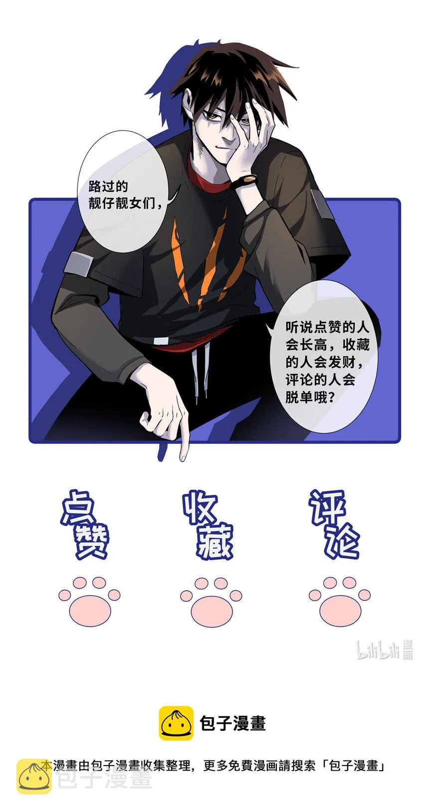 41 龙江第一帅！ 第59页