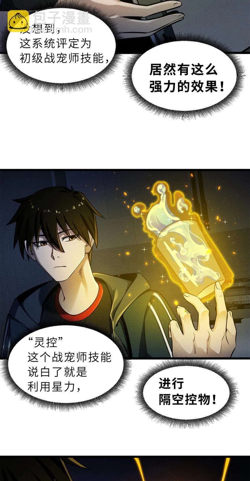 43 剑岚学院来临！ 第7页