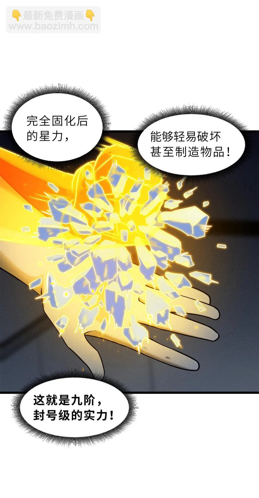 43 剑岚学院来临！ 第10页