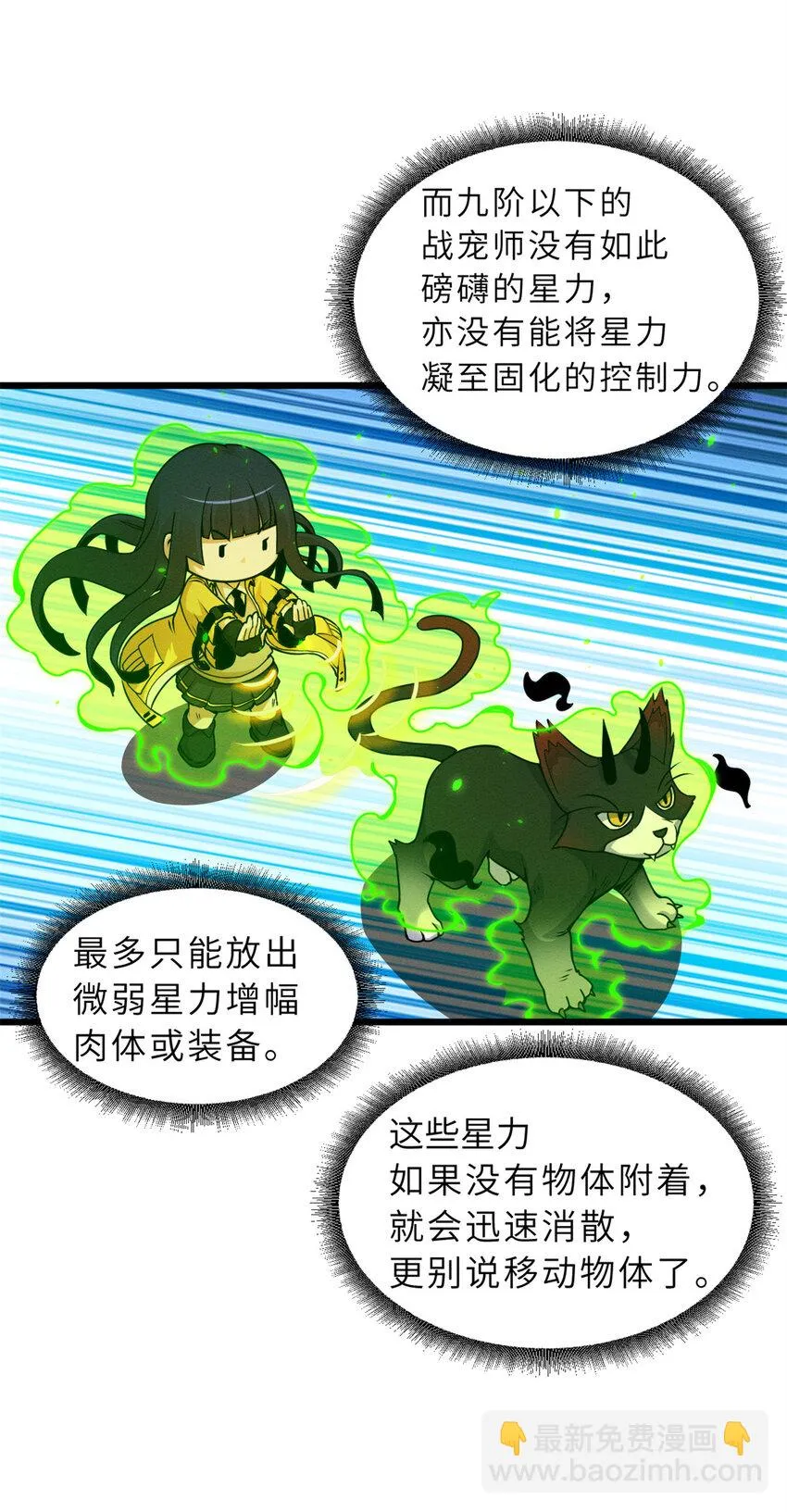 43 剑岚学院来临！ 第11页