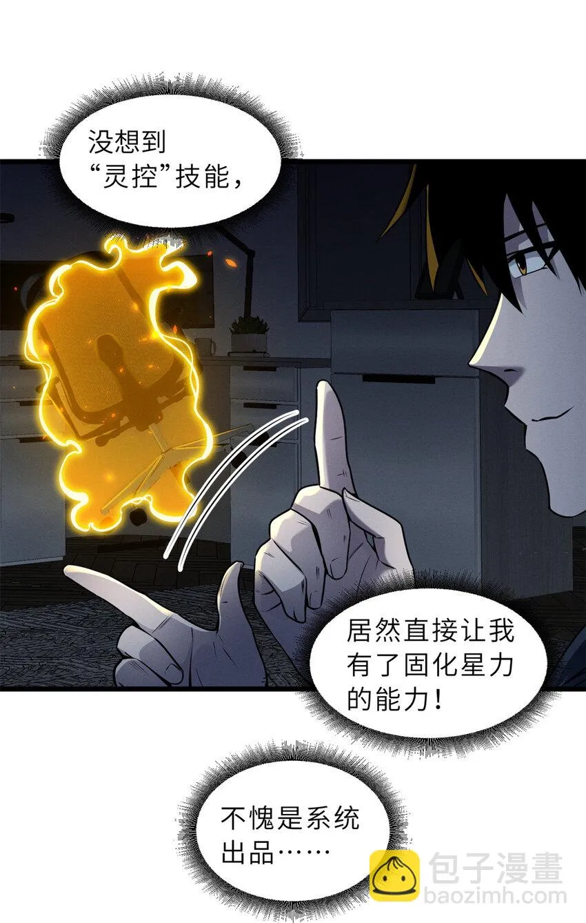 43 剑岚学院来临！ 第12页