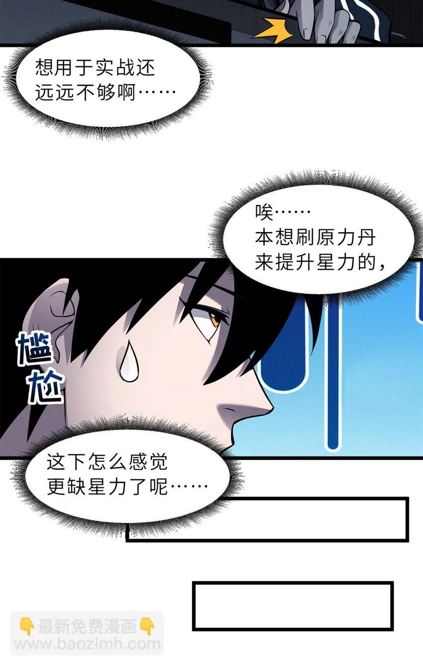 43 剑岚学院来临！ 第15页