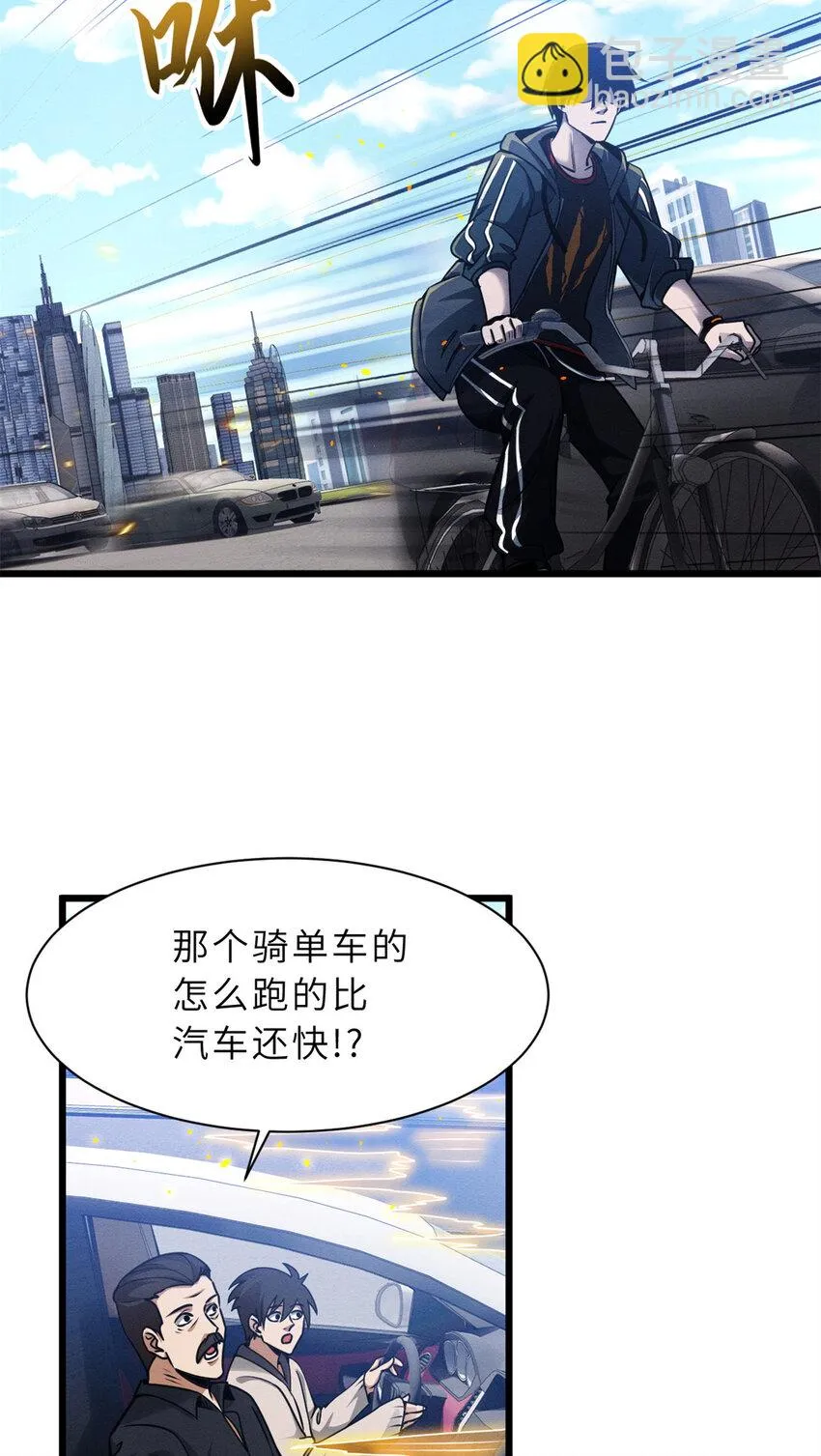43 剑岚学院来临！ 第18页